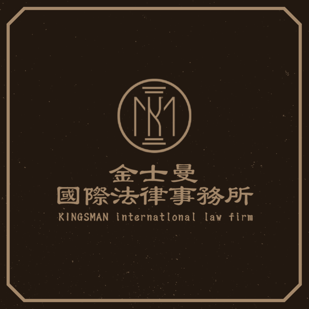 【金士曼法律小知識−常見問題篇】關於裁判費，你需要知道的事