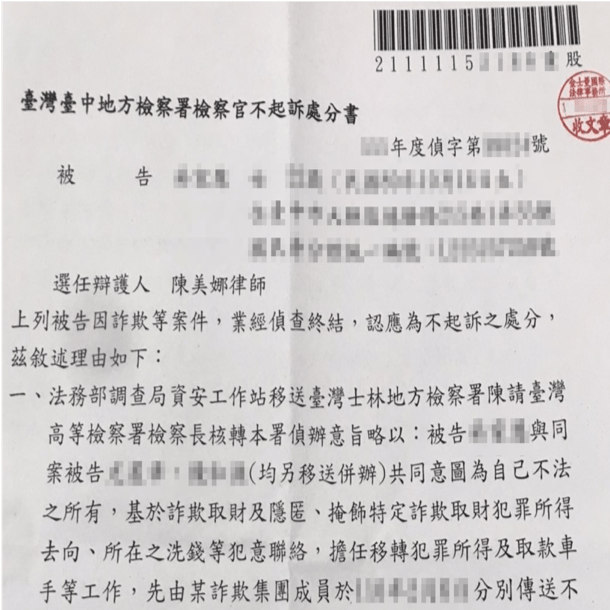 【當心!看似無害,竟會有涉犯幫助詐欺、洗錢的風險】勝訴案例分享