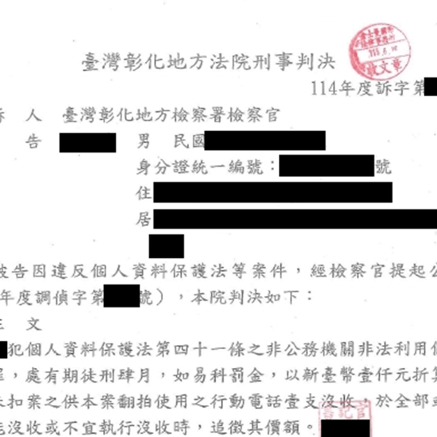 【勝訴案例分享】妨害秘密罪怎麼認定?從實際案件看「無故」「非公開」的關鍵解析
